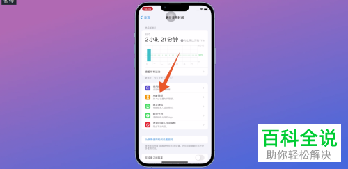 iPhone手机如何给微信设密码