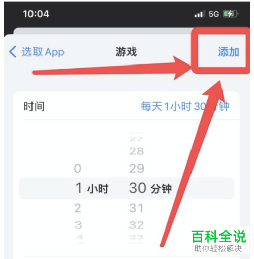 iPhone手机如何限制游戏使用时间