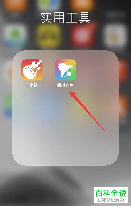 iPhone苹果手机如何更改来电铃声