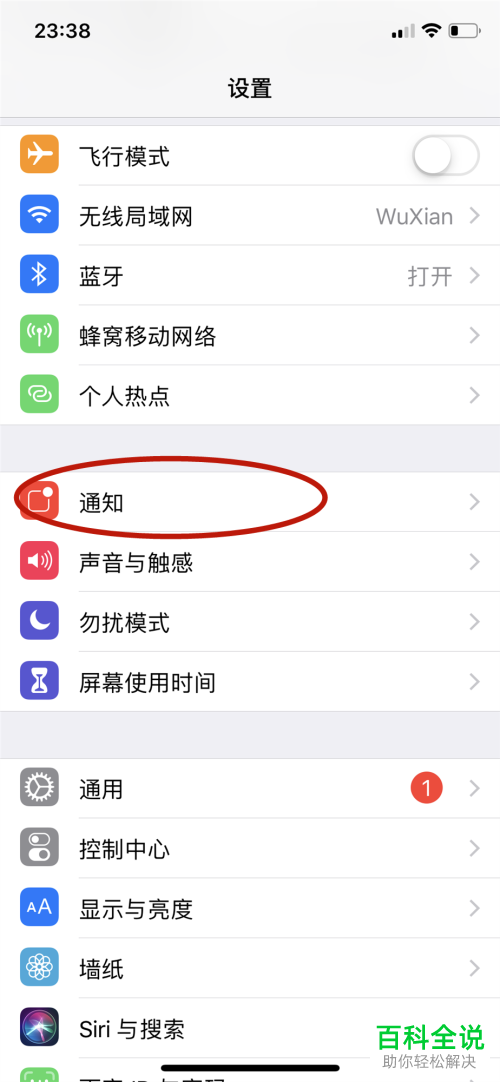 iPhone手机怎么关闭应用通知标记