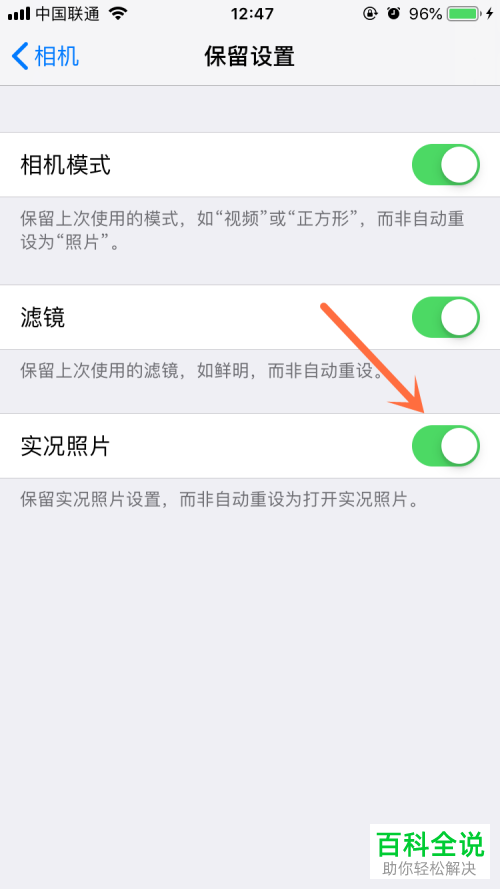 iPhone苹果手机的拍照实况怎么永久关闭