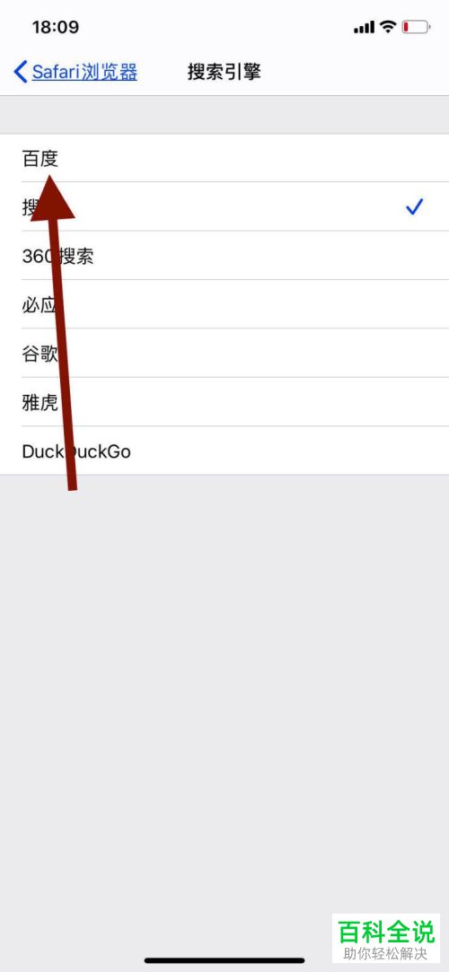 iPhone自带的Safari浏览器中的搜索引擎怎么设置