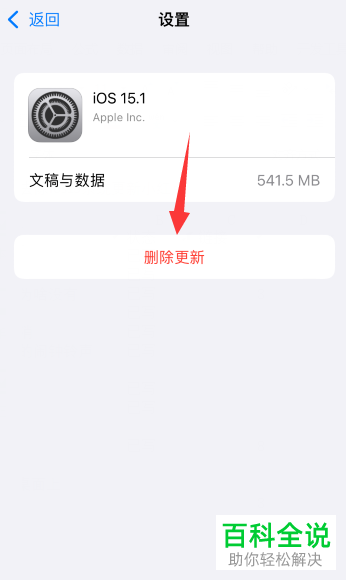 iPhone手机怎么删除软件更新红点
