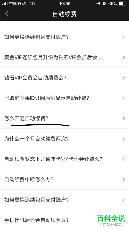 iPhone苹果手机中怎么开通爱奇艺自动续费功能