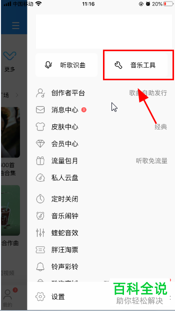 iPhone怎么不使用itunes软件导入音乐