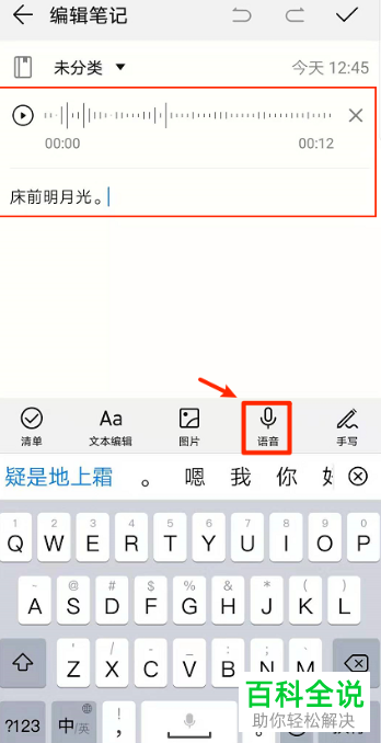iPhone苹果手机怎么开启并使用备忘录中的速记功能