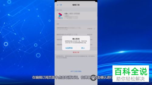 iPhone手机如何关闭优酷会员自动续费服务