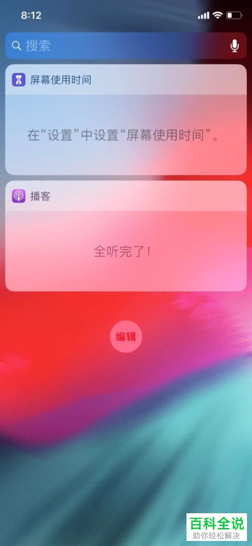 iPhone手机怎么关闭Siri应用建议小组件与搜索建议