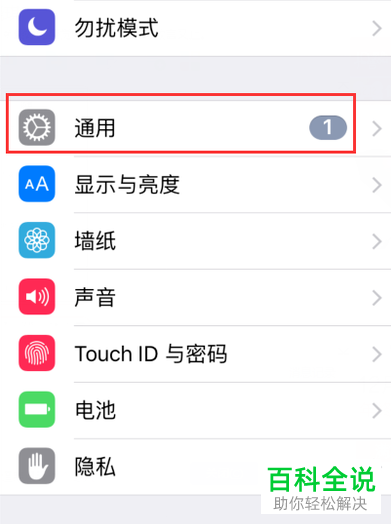 iPhone苹果手机中打开应用时显示未受信任的企业级开发者的解决方法