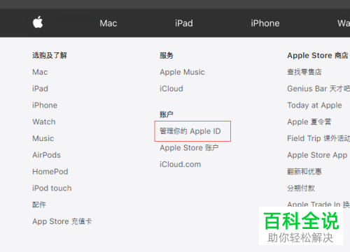iPhone手机忘记Apple ID密码如何更改