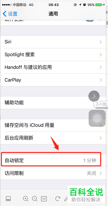 iphone苹果手机自动锁屏时间应该怎么修改
