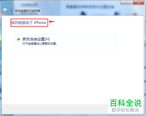 iPhone手机如何开启个人热点并使用电脑连接