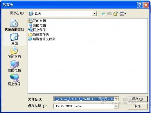 iphone4 5.01平刷教程