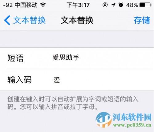 iPhone如何设置常用短语?