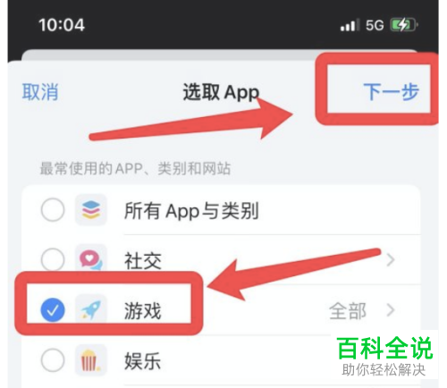 iPhone手机如何限制游戏使用时间