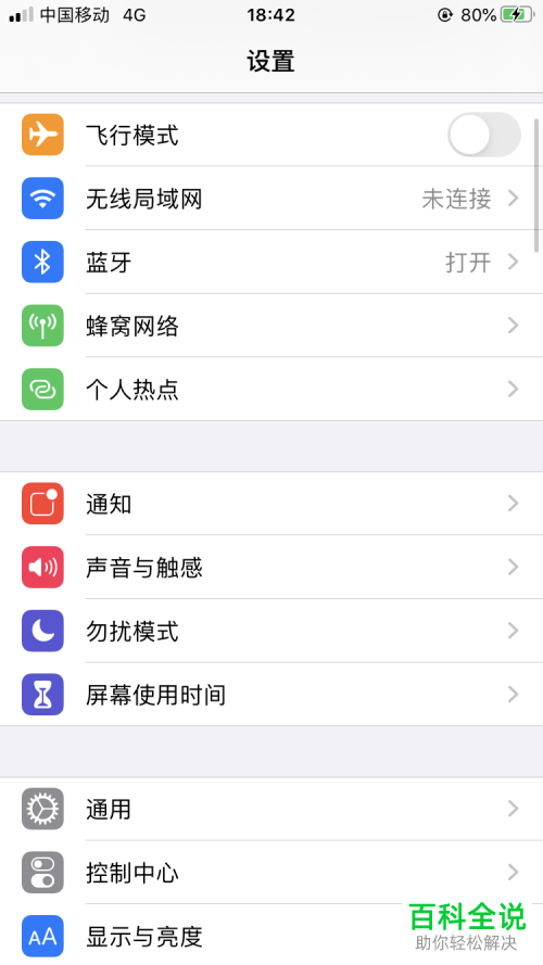 iPhone手机如何给笔记本电脑开热点