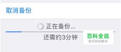 iphone手机如何设置备份