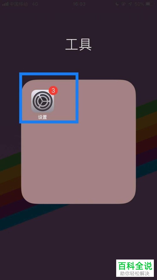 iphone苹果手机的蓝牙搜索不到设备该怎么解决