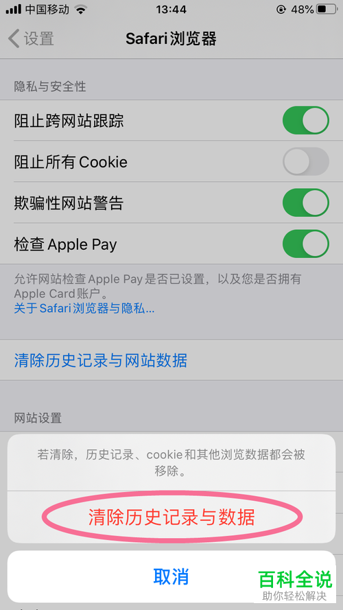 iPhone苹果手机的Safari如何清除历史记录与网站数据