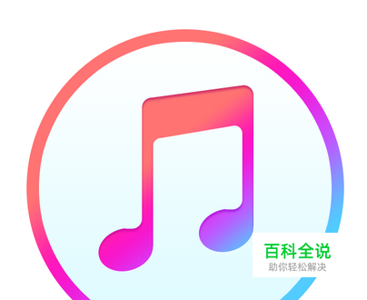 iPhone6s铃声怎么用iTunes制作