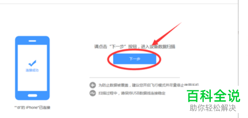iPhone手机中照片/短信删了之后怎么依靠苹果恢复大师软件找回