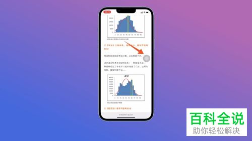 iPhone手机如何截取网页长图