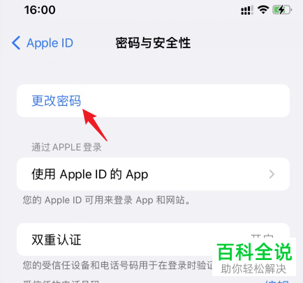 iPhone手机如何更改Apple ID账户密码并抹掉所有内容