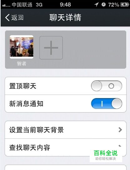 iphone怎么删除微信聊天记录