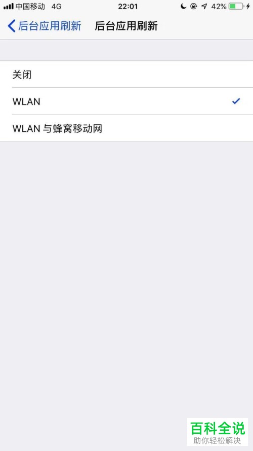 iPhone苹果手机只在wifi下刷新后台应用怎么设置