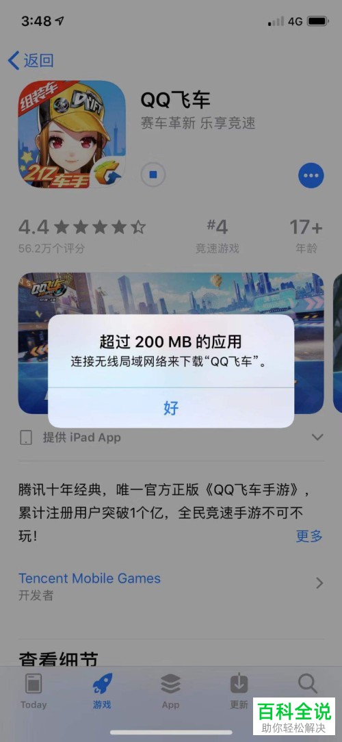 iPhone手机如何用流量下载超过200MB的应用