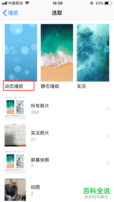 iPhone8苹果手机如何在桌面上设置动态壁纸