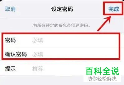 iPhone手机如何创建备忘录密码