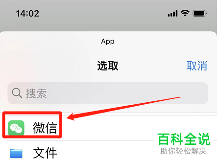 iPhone手机如何自定义设置微信图标
