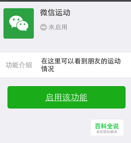iPhone如何开启微信运动