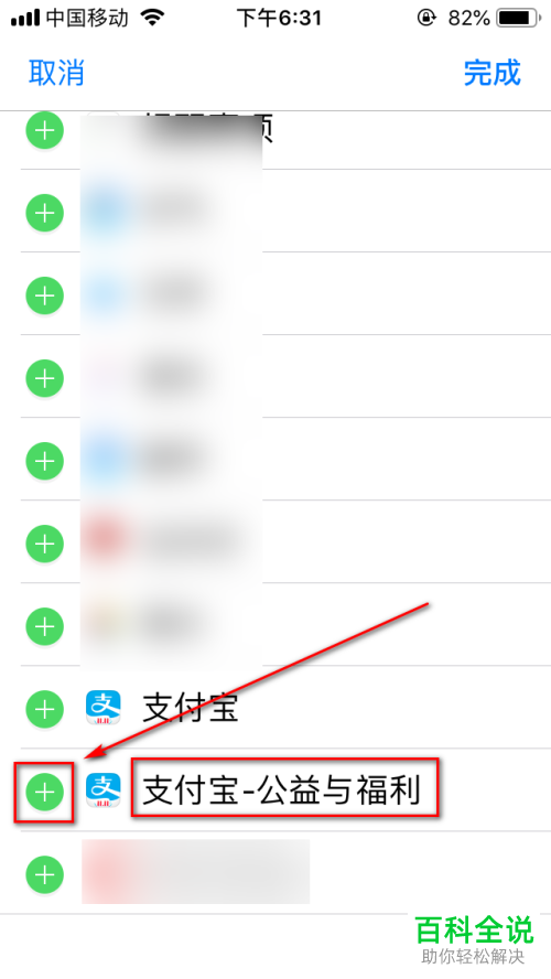 iphone苹果手机怎么在桌面开启支付宝小组件