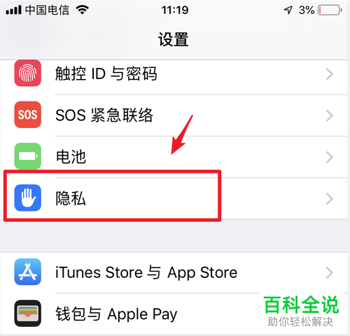 iPhone手机怎么允许应用访问照片