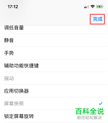 iPhone手机怎么打开悬浮球