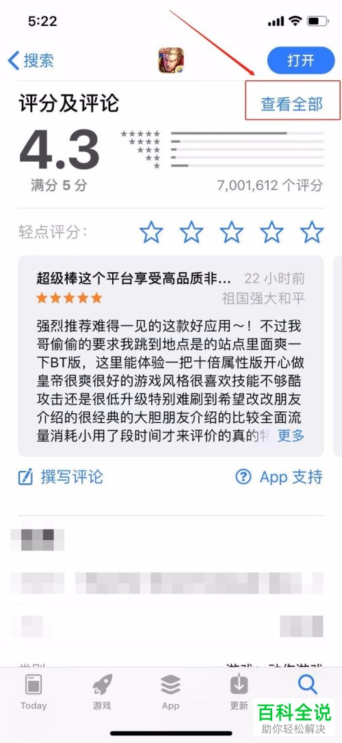 iPhone苹果手机内如何评价苹果商店内的应用
