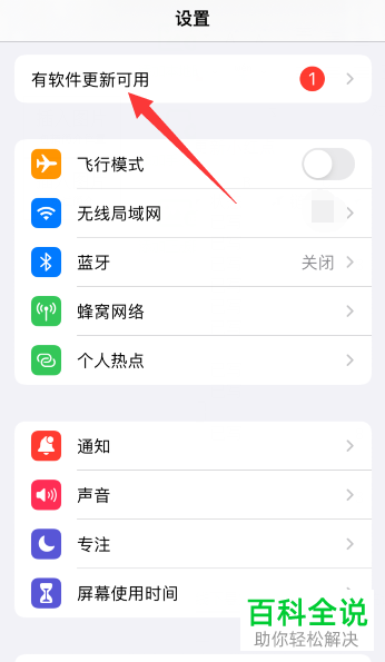 iPhone手机怎么删除软件更新红点