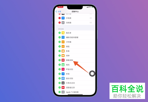 iPhone手机屏幕录制如何开启麦克风