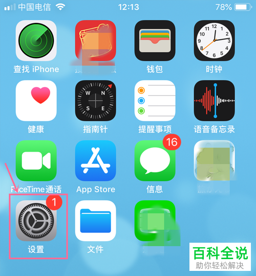iPhone手机怎么连接蓝牙耳机