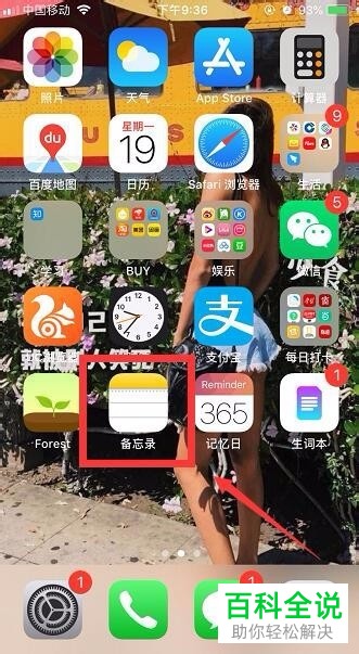 iPhone手机如何加密备忘录