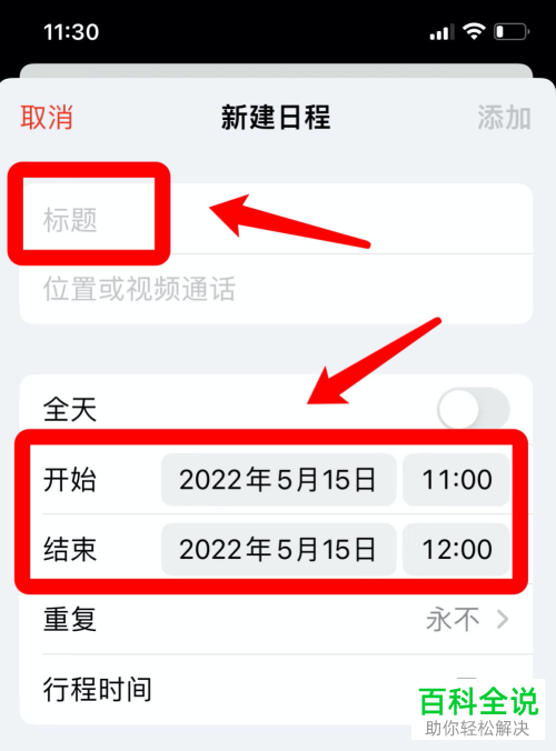 iPhone手机如何设置提醒事件