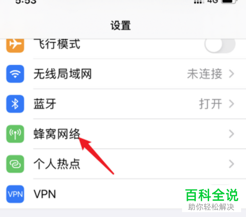 iPhone11手机怎么开启省流量模式
