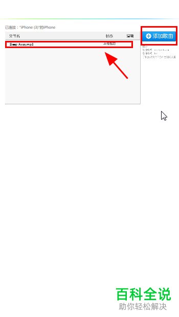 iPhone怎么不使用itunes软件导入音乐