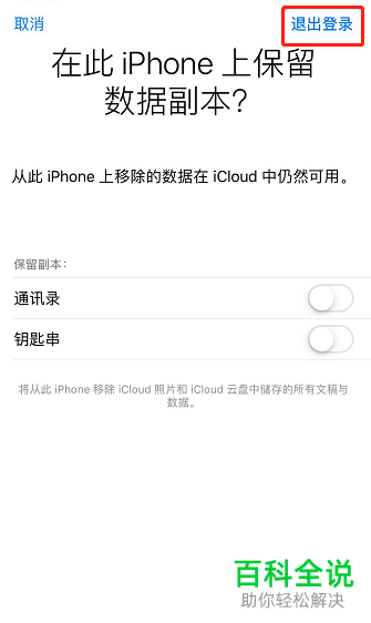 iPhone手机如何将Apple ID退出登录