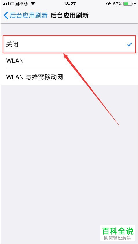 iPhone手机怎么开启/关闭应用后台刷新功能
