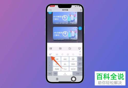 iPhone手机如何添加百度输入法并设置键盘皮肤