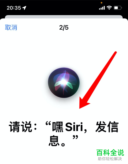 iPhone手机如何设置Siri唤醒声音