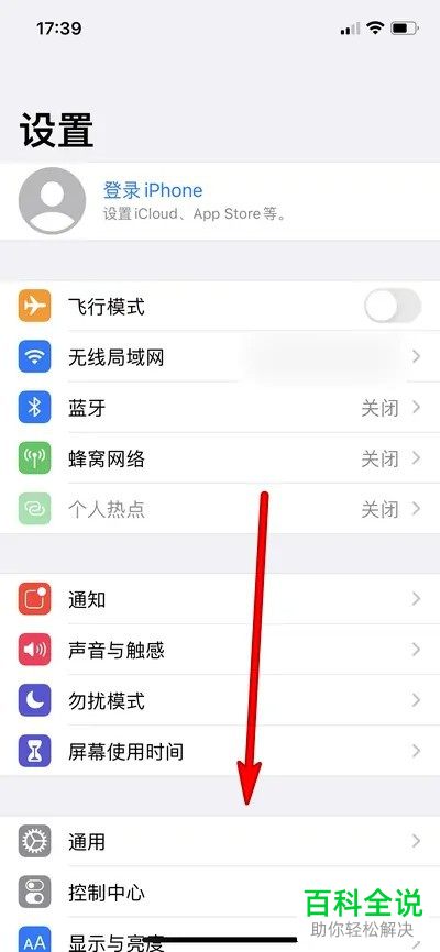 iPhone手机如何设置备忘录横线与网格样式